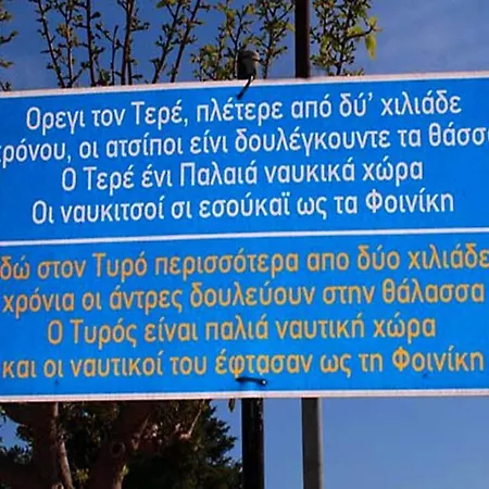 Paraskevas Boutique Hotel Tirós